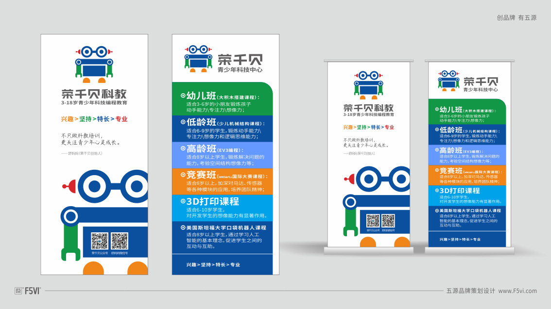 東莞VI設(shè)計,東莞創(chuàng)客教育培訓(xùn)機構(gòu)VI設(shè)計，東莞品牌戰(zhàn)略VI設(shè)計